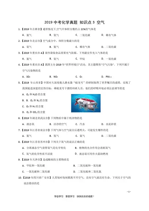 2019中考化学真题 知识点3  空气