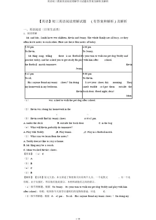 英语初三教案英语阅读理解学习试题有答案及解析及解析