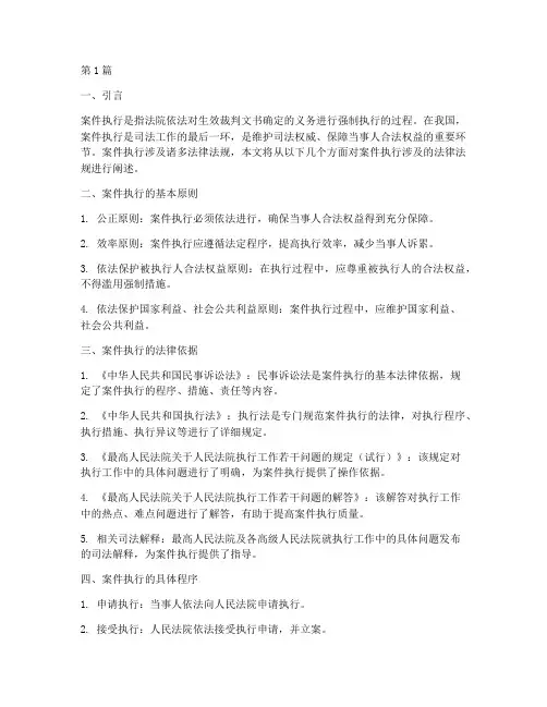 案件执行涉及法律法规(3篇)