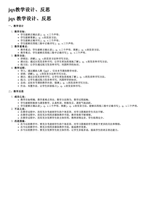 jqx教学设计、反思