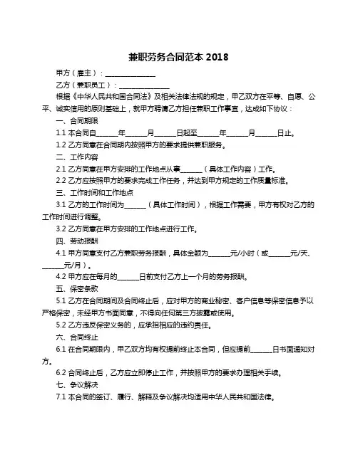 兼职劳务合同范本2018