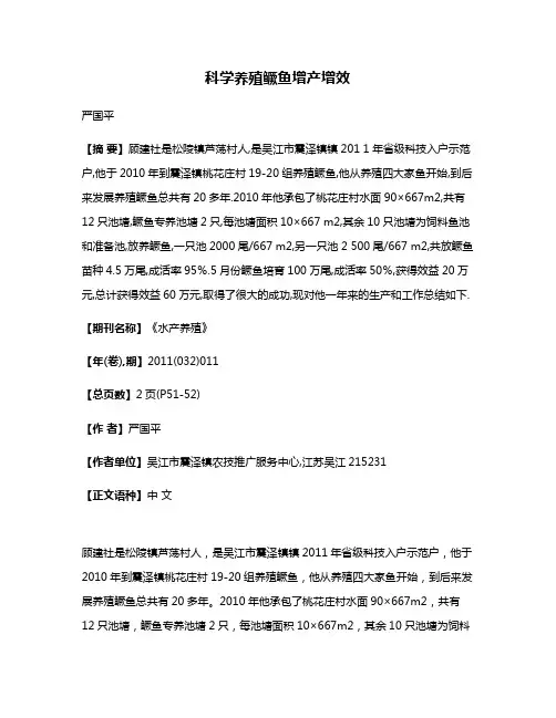 科学养殖鳜鱼增产增效