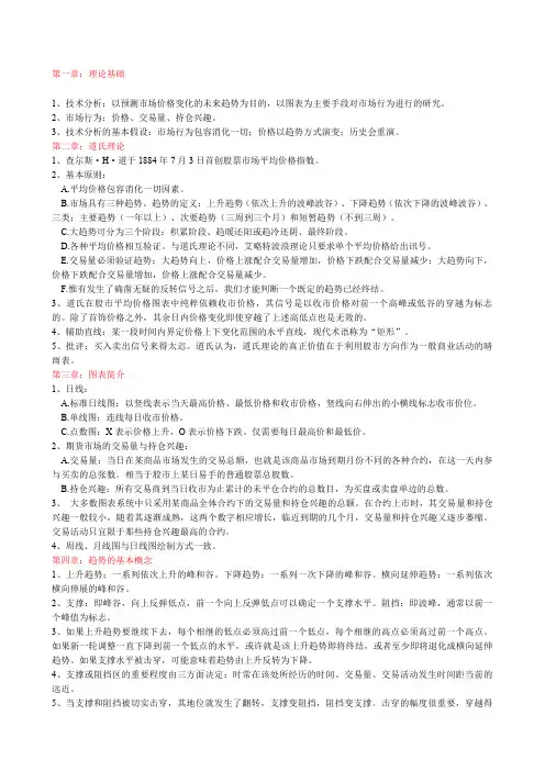 《期货市场技术分析》约翰墨菲著读书笔记