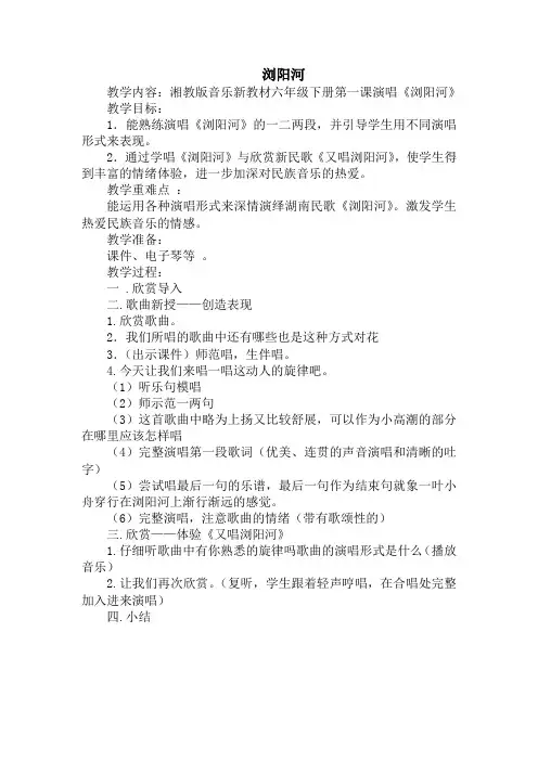 六年级下册音乐全册教案湖南文艺出版社湘教版