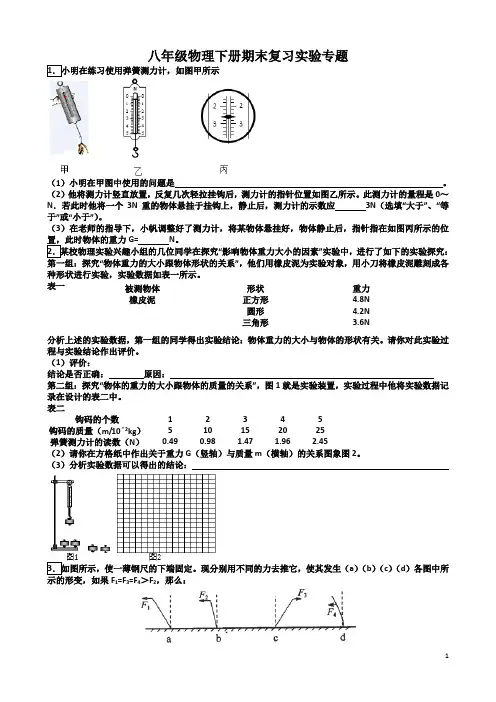 八年级物理下册期末复习实验专题