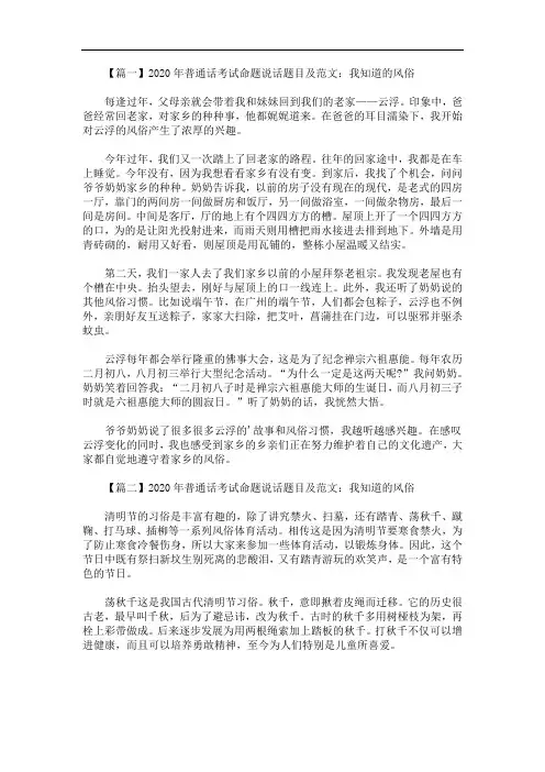 2020年最新普通话考试命题说话题目及范文：我知道的风俗【四篇】