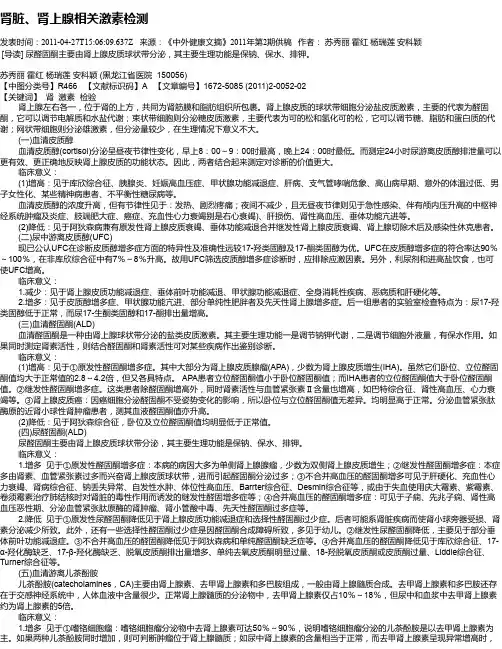 肾脏、肾上腺相关激素检测