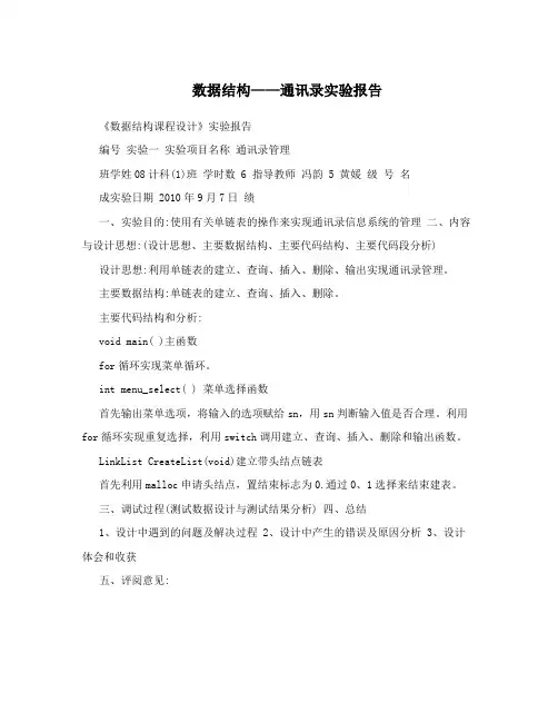 数据结构——通讯录实验报告