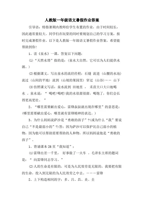 人教版一年级语文暑假作业答案