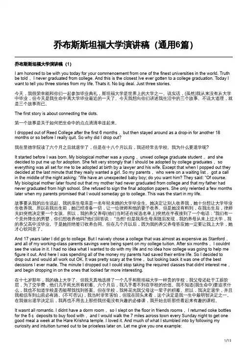 乔布斯斯坦福大学演讲稿(通用6篇)