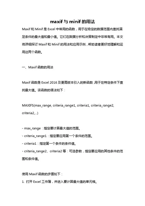 maxif与minif的用法