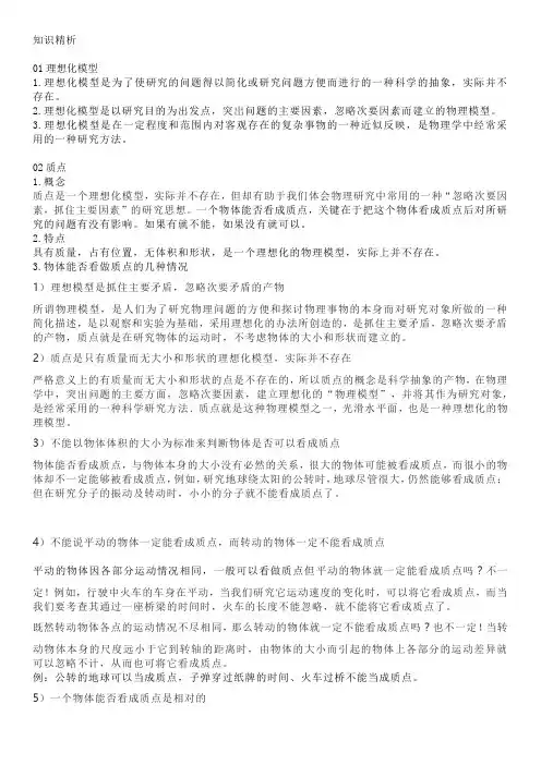 高一物理质点参考系笔记