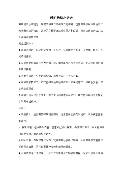 看图猜词小游戏