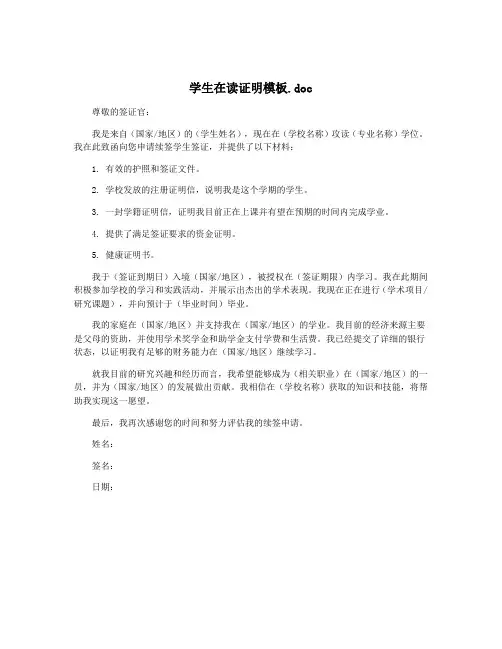 学生在读证明模板.doc