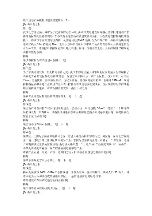 城市规划实务模拟试题及答案解析(6)