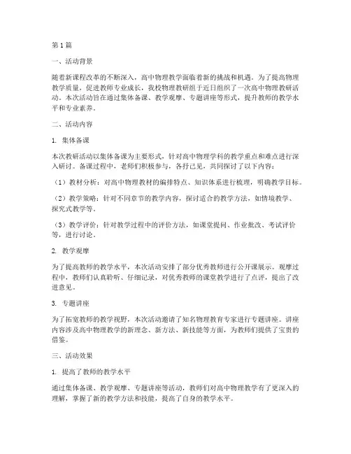 高中物理教研活动评议(3篇)