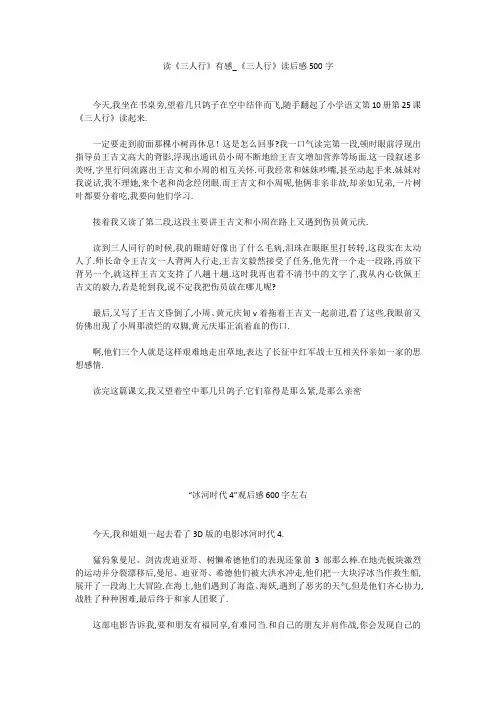 高中作文：读《三人行》有感_《三人行》读后感500字