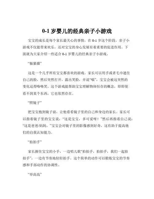 0-1岁婴儿的经典亲子小游戏
