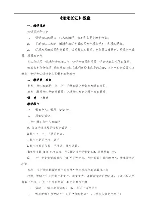 滚滚长江教案