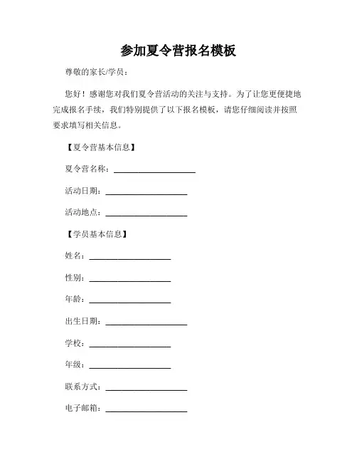参加夏令营报名模板