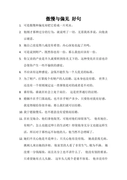 傲慢与偏见 好句