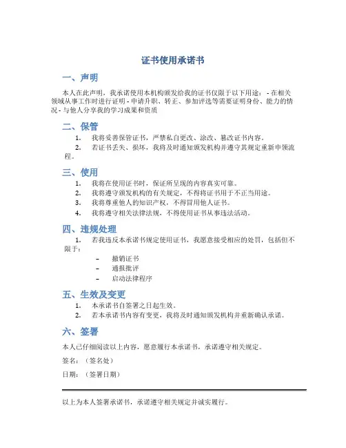 证书使用承诺书