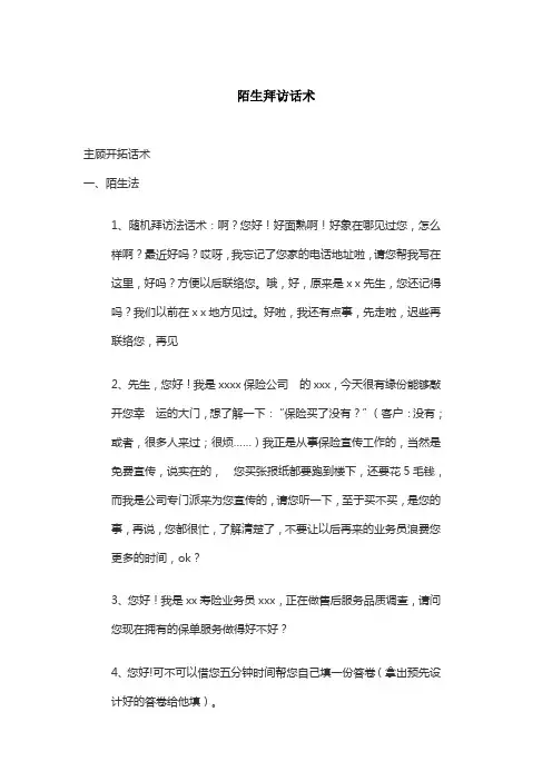 陌生拜访话术