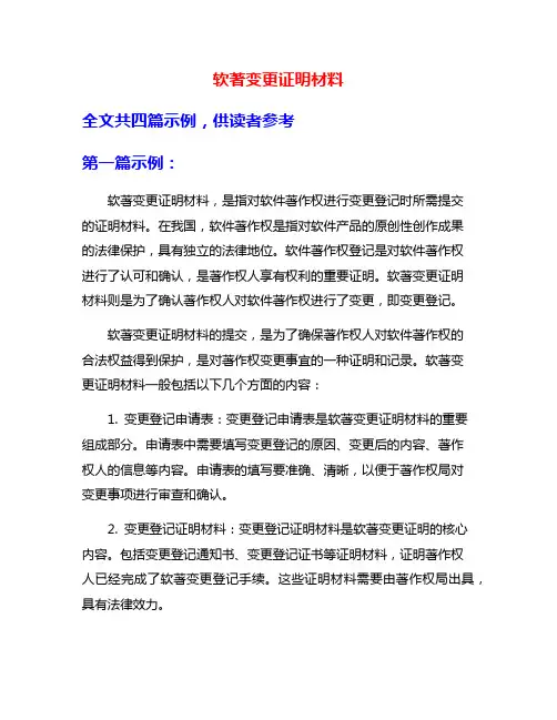 软著变更证明材料