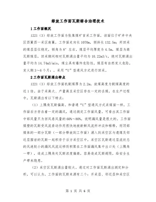 综放工作面瓦斯综合治理技术(二篇)