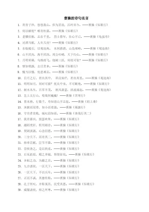 曹操的诗句名言