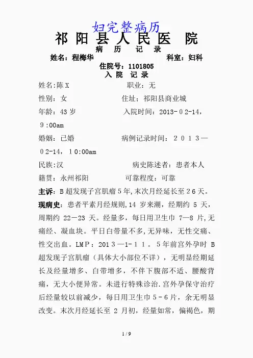 最新妇完整病历(精品课件)