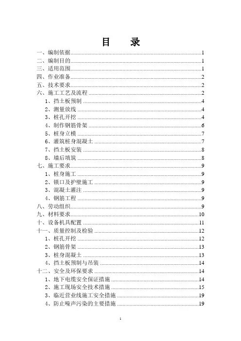 桩板墙施工作业指导书
