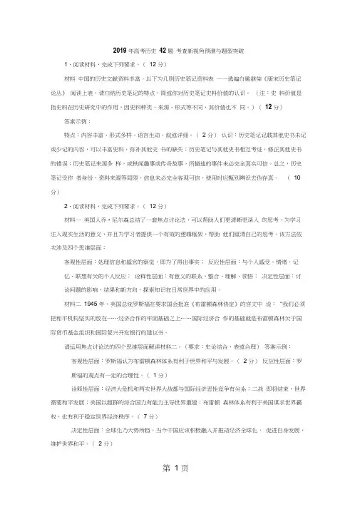 2018年高考历史42题考查新视角预测与题型突破