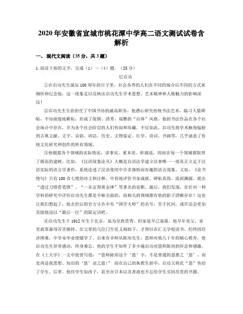 2020年安徽省宣城市桃花潭中学高二语文测试试卷含解析