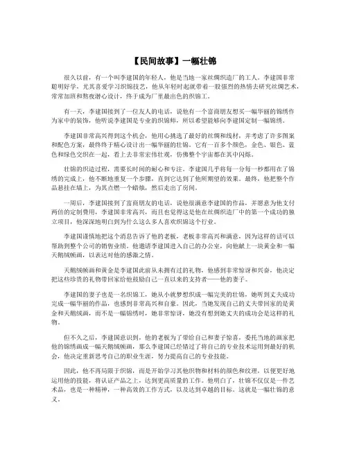 【民间故事】一幅壮锦