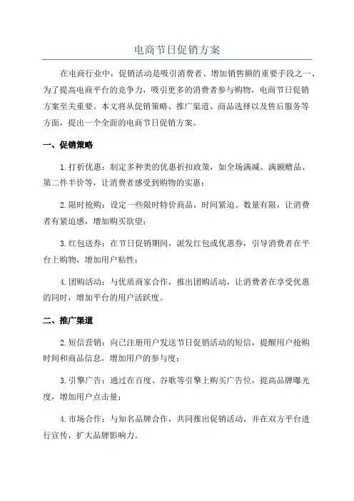 电商节日促销方案