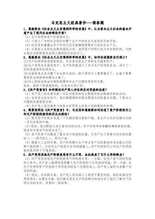 马克思主义经典著作选读 简答题
