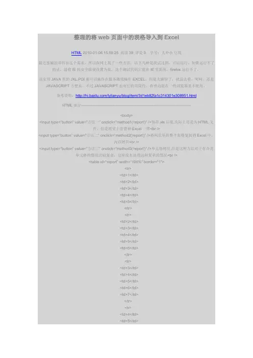 整理的将web页面中的表格导入到Excel