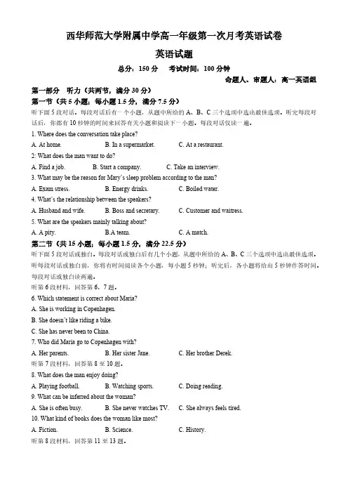 四川省南充市顺庆区西华师范大学附属中学2024-2025学年高一上学期10月月考英语试题(无答案)