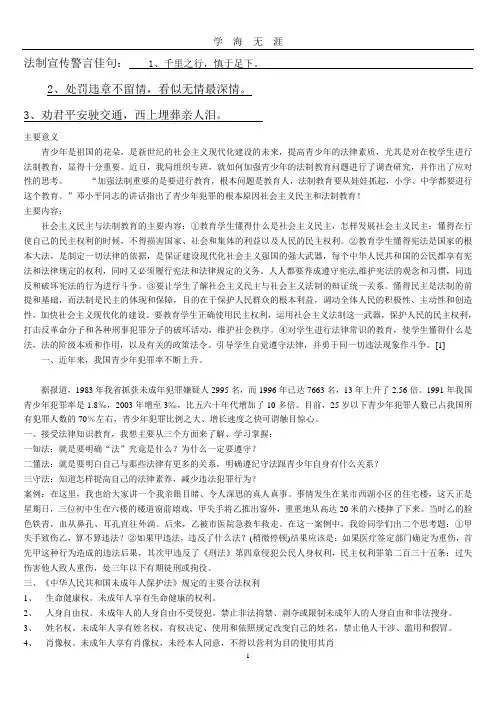 法制教育资料(2020年九月整理).doc