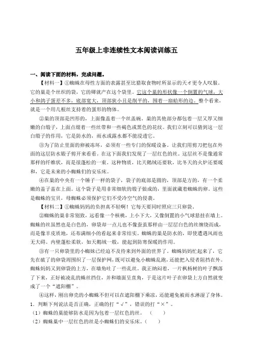 2020秋五年级上册语文试题-非连续性文本阅读训练五 -人教部编版(含答案)