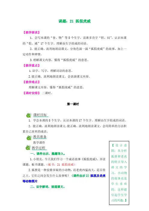 语文二年级上册《狐假虎威》教学设计课文