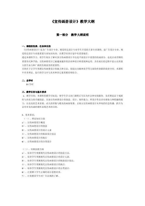 《宣传画册设计》教学大纲