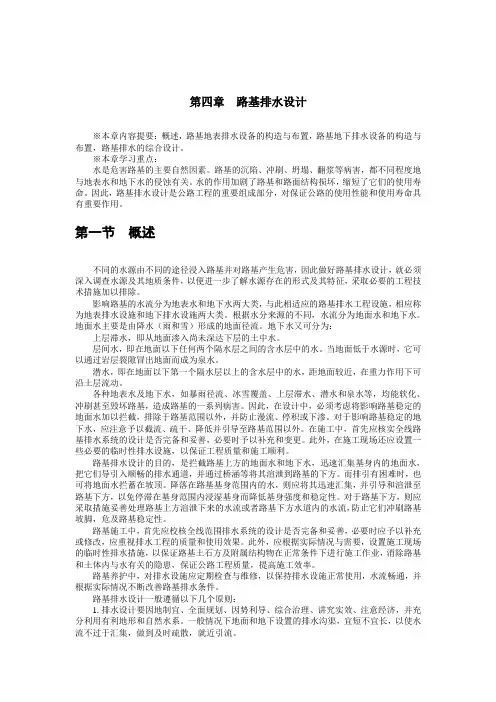 路基路面工程——路基排水设计