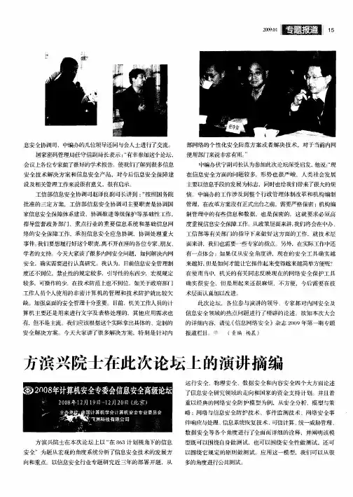 方滨兴院士在此次论坛上的演讲摘编第一期