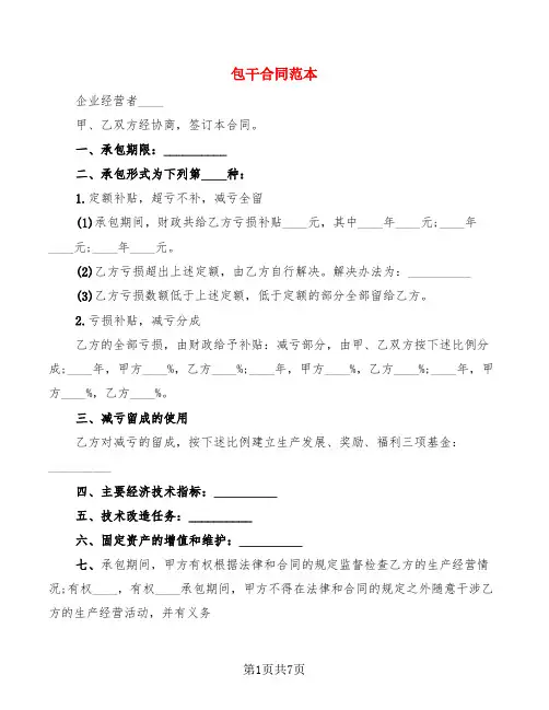 包干合同范本(4篇)