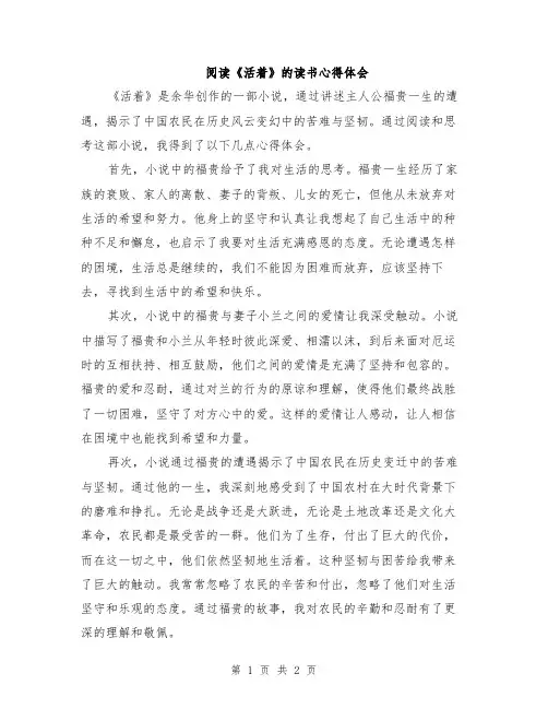 阅读《活着》的读书心得体会