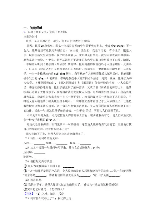 部编版五年级下册语文阅读理解专题练习(及答案)