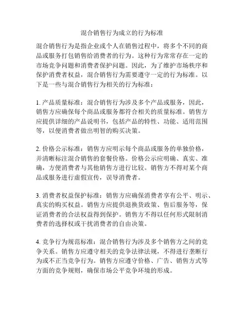 混合销售行为成立的行为标准