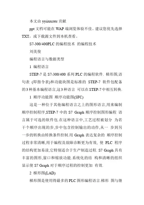 3_S7-300PLC的编程(西门子s7-300授课资料)